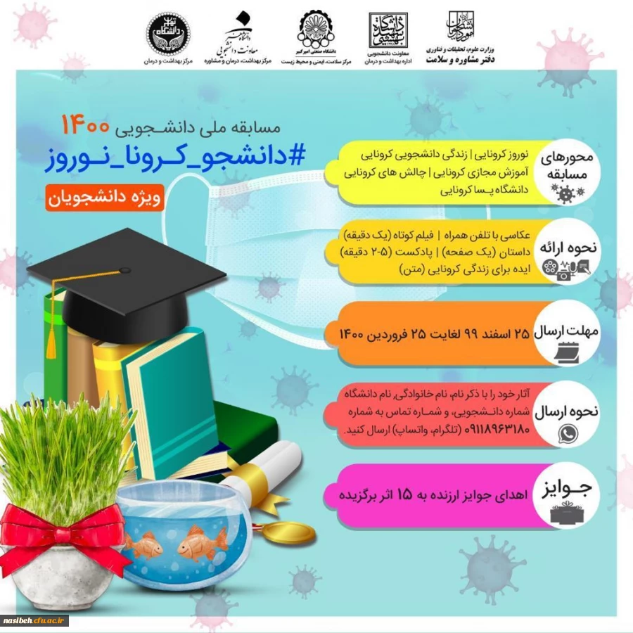 مسابقه آشنایی با آیین نامه اموزشی  2