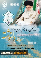 مسابقه دلنوشته ویژه اساتید ارجمند، کارکنان و دانشجو معلمان عزیز دانشگاه فرهنگیان( سراسر کشور )  2