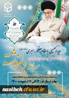 مسابقه دلنوشته ویژه اساتید ارجمند، کارکنان و دانشجو معلمان عزیز دانشگاه فرهنگیان( سراسر کشور )  2