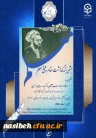 بزرگداشت مقام شامخ استاد 2