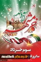 سالروز آزادسازی شهر قیام گرامی باد. 2