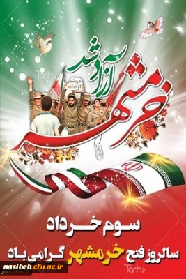 سالروز آزادسازی شهر قیام گرامی باد.