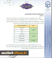 کسب رتبه اول کشوری در نهمین جشنواره پژوهشی دانشگاه فرهنگیان سراسر کشور 3