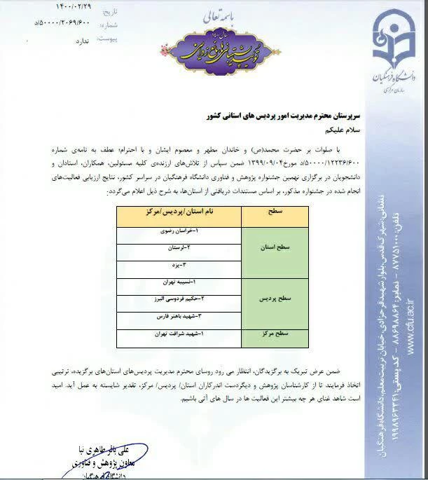 کسب رتبه اول کشوری در نهمین جشنواره پژوهشی دانشگاه فرهنگیان سراسر کشور 3