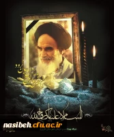 روح خدا به خدا پیوست... 2