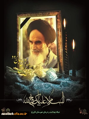 روح خدا به خدا پیوست... 2