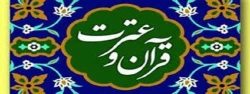 دستورالعمل سی ویکمین جشنواره فرهنگی (قرآن و عترت) ویژه دانشجومعلمان 2