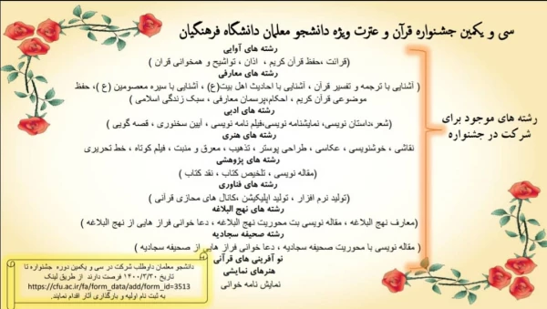 دستورالعمل سی ویکمین جشنواره فرهنگی (قرآن و عترت) ویژه دانشجومعلمان 2