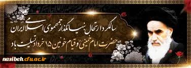 سالگرد ارتحال معمار کبیر انقلاب اسلامی حضرت امام خمینی(ره) و قیام 15 خرداد تسلیت باد 2