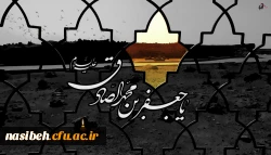 سالروز شهادت مظلومانه ششمین اختر تابناک آسمان امامت و ولایت حضرت امام جعفر صادق(ع) تسلیت باد 2