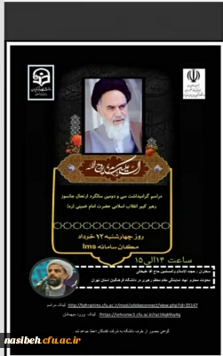 برگزاری مراسم گرامیداشت سالگرد ارتحال جانسوز رهبر کبیر انقلاب اسلامی حضرت  امام خمینی ( ره) و قیام خونین پانزده خرداد