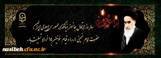 سالگرد ارتحال معمار کبیر انقلاب اسلامی حضرت امام خمینی(ره) و قیام 15 خرداد تسلیت باد