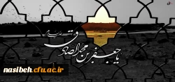 سالروز شهادت مظلومانه ششمین اختر تابناک آسمان امامت و ولایت حضرت امام جعفر صادق(ع) تسلیت باد 2