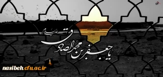 سالروز شهادت مظلومانه ششمین اختر تابناک آسمان امامت و ولایت حضرت امام جعفر صادق(ع) تسلیت باد