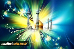 خجسته میلاد کریمه اهل بیت (ع) حضرت فاطمه معصومه(س) و روز دختر گرامی باد 2