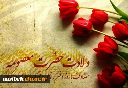 ولادت حضرت معصومه و روز دختر مبارک باد. 2