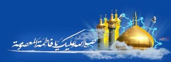 خجسته میلاد کریمه اهل بیت (ع) حضرت فاطمه معصومه(س) و روز دختر گرامی باد 2
