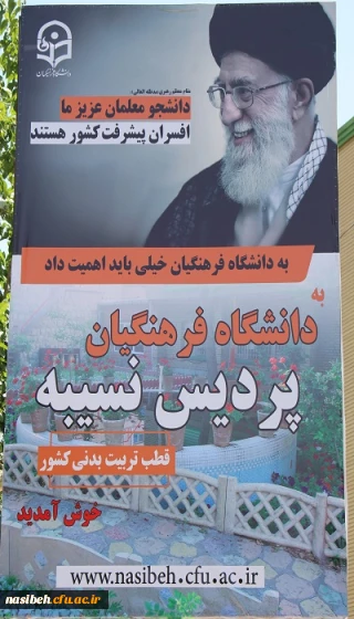 پردیس نسیبه