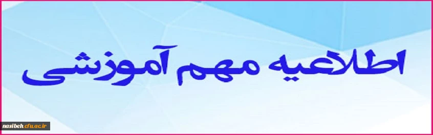 اطلاعیه امتحانات 2