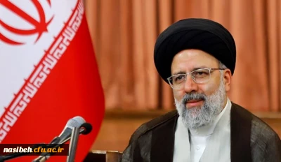 پیام تبریک به جامعه دانشگاهیان به جهت حضور پرشور در انتخابات و پیروزی به حق حجت الاسلام رییسی