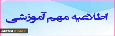 اطلاعیه امتحانات