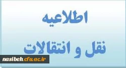 شروع فرایند میهمانی و انتقال دانشجویان جهت ترم تابستان 1400 4