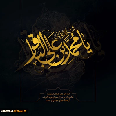 شهادت مظلومانه امام محمدباقر (علیه السلام) تسلیت باد