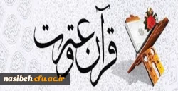 مرحله استانی جشنواره فرهنگی قرآن و عترت  5