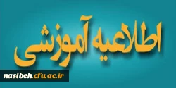اطلاعیه شماره 1 ویژه مشمولان قانون تعیین تکلیف وزارت آموزش و پرورش (سری اول) 2