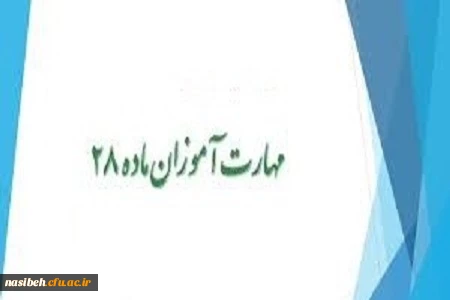 اطلاعیه  در خصوص آشنایی مهارت آموزان با محیط آزمون

 2
