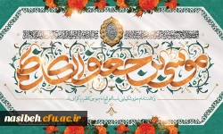 میلاد با سعادت هفتمین اختر تابناک آسمان امامت و ولایت حضرت امام موسی کاظم (ع) مبارک باد 2