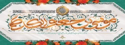 میلاد با سعادت هفتمین اختر تابناک آسمان امامت و ولایت حضرت امام موسی کاظم (ع) مبارک باد 2