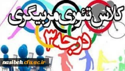 برگزاری کلاس تئوری مربیگری درجه 3 در بستر فضای مجازی 2