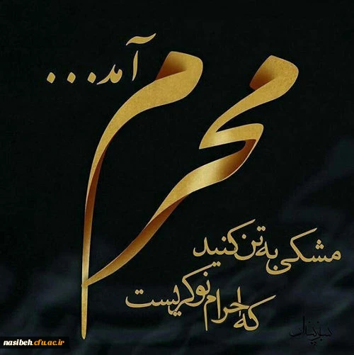 السلام علیک یا اباعبدالله... 2