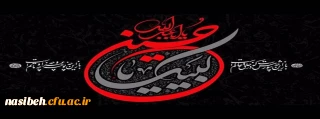 فرا رسیدن ایام سوگواری سید و سالار شهیدان حضرت اباعبدالله الحسین (ع) تسلیت باد.