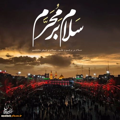 السلام علیک یا اباعبدالله... 2