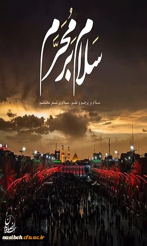 السلام علیک یا اباعبدالله... 2