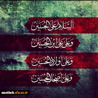 السلام علیک...