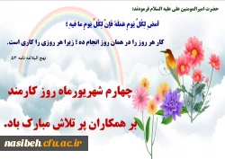 روز کارمند، بر تمامی کارمندان سخت کوش مبارک باد 2