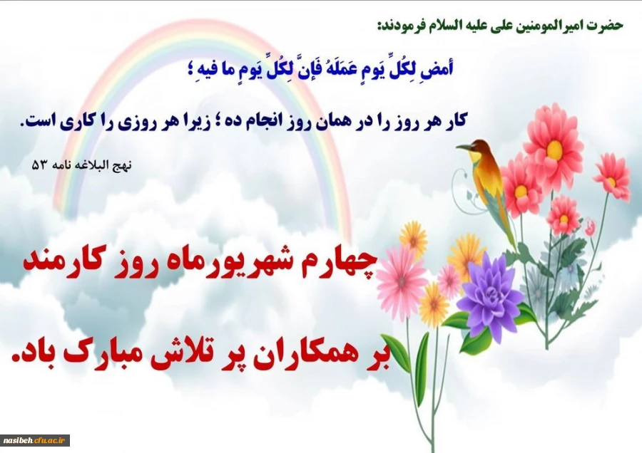 روز کارمند، بر تمامی کارمندان سخت کوش مبارک باد 2