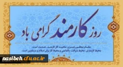 چهارم شهریور روز کارمند بر کارمندان پر تلاش تبریک و تهنیت باد 2