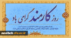 چهارم شهریور روز کارمند بر کارمندان پر تلاش تبریک و تهنیت باد 2