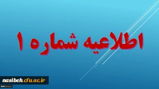 مدارک لازم جهت انجام مصاحبه اختصاصی داوطلبان ورود به دانشگاه فرهنگیان در سال 1400 