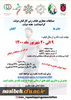 برگزاری مسابقات طناب زنی مجازی کارکنان گرامیداشت هفته دولت 2