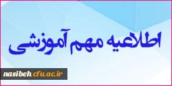 پذیرفته شدگان تاخیر گزینشی مقطع کارشناسی پیوسته 2