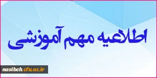 ثبت نام پذیرفته شدگان تأخیر گزینشی مقطع کارشناسی پیوسته