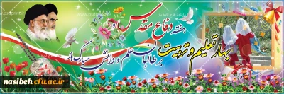 آغاز سال تحصیلی 1401-1400 و هفته دفاع مقدس گرامی باد