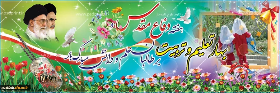 آغاز سال تحصیلی 1401-1400 و هفته دفاع مقدس گرامی باد 2