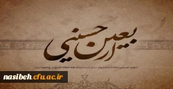فرا رسیدن اربعین حسینی (ع) تسلیت باد.
 2