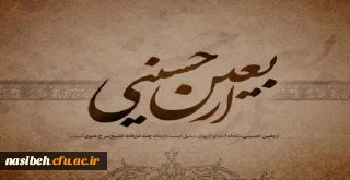 فرا رسیدن اربعین حسینی تسلیت باد
